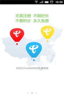 WiFi联盟(WiFi万能钥匙)图1