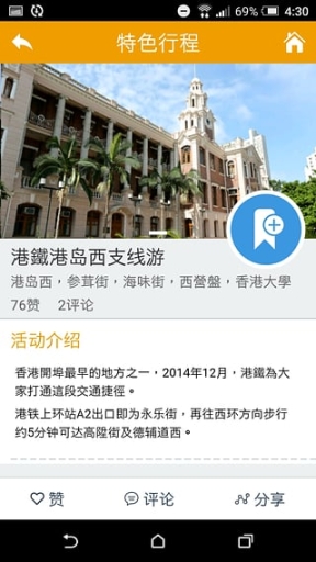 玩转港澳图3