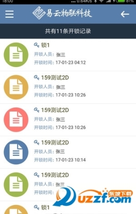 易云物联图2