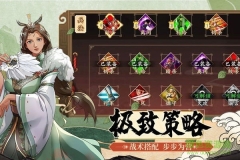 三国隆中计手游图4