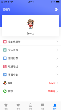 家有名师软件图4