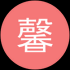 馨香