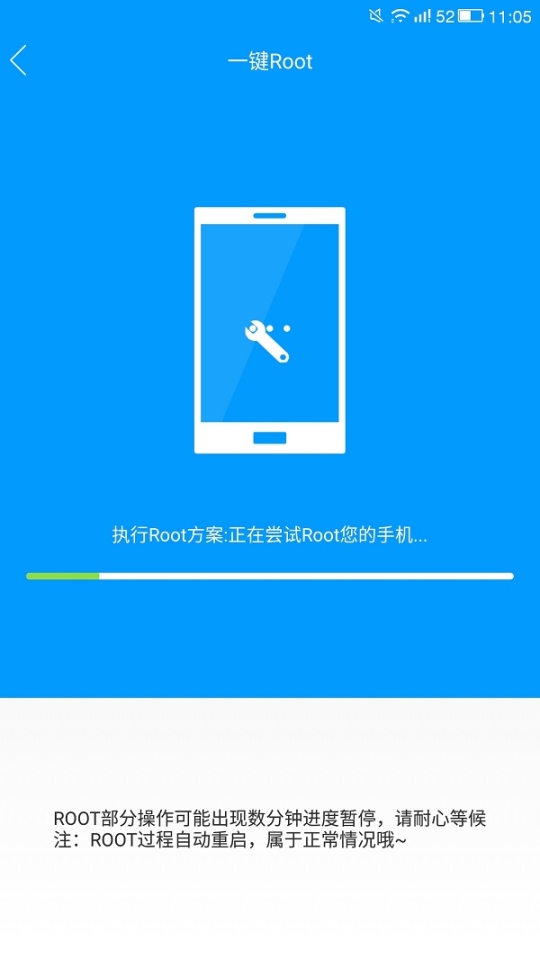 完美ROOT手机版图3