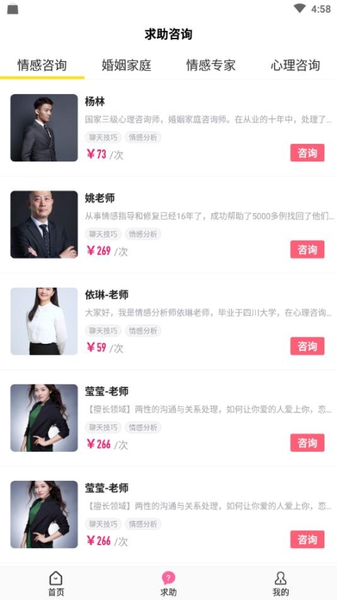 赞闪情感咨询图2