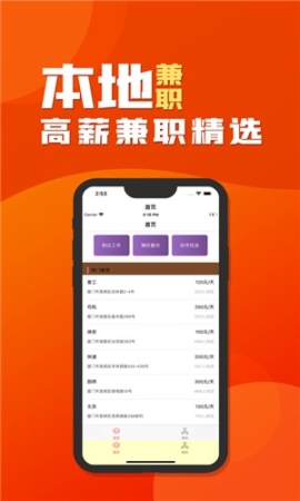 本地兼职图2