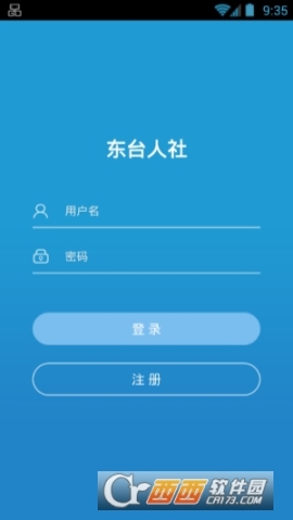 东台人社图3