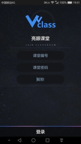 亮眼课堂最新版图2