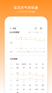 云趣实时天气预报图1