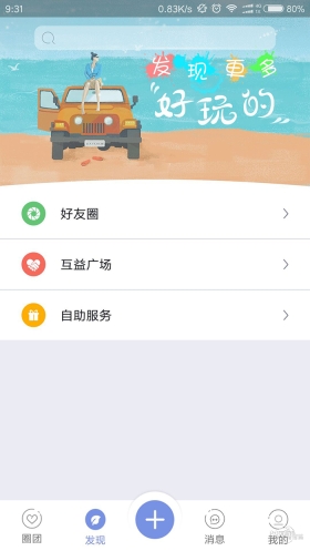 互益圈团图2