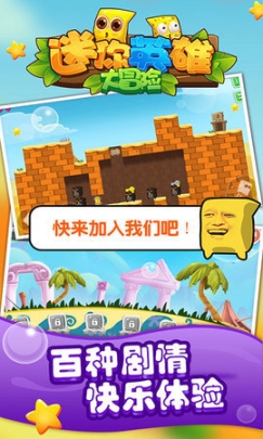迷你英雄大冒险图4