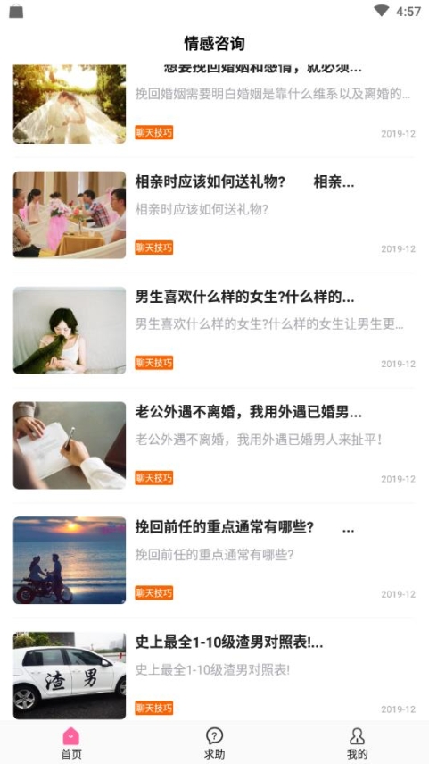 赞闪情感咨询图3