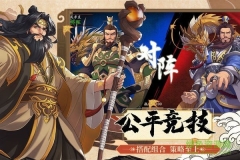 三国隆中计手游图3