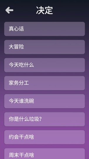 决定模拟器最新版图1