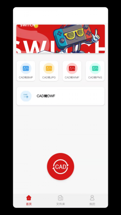 CAD格式转换大师图1