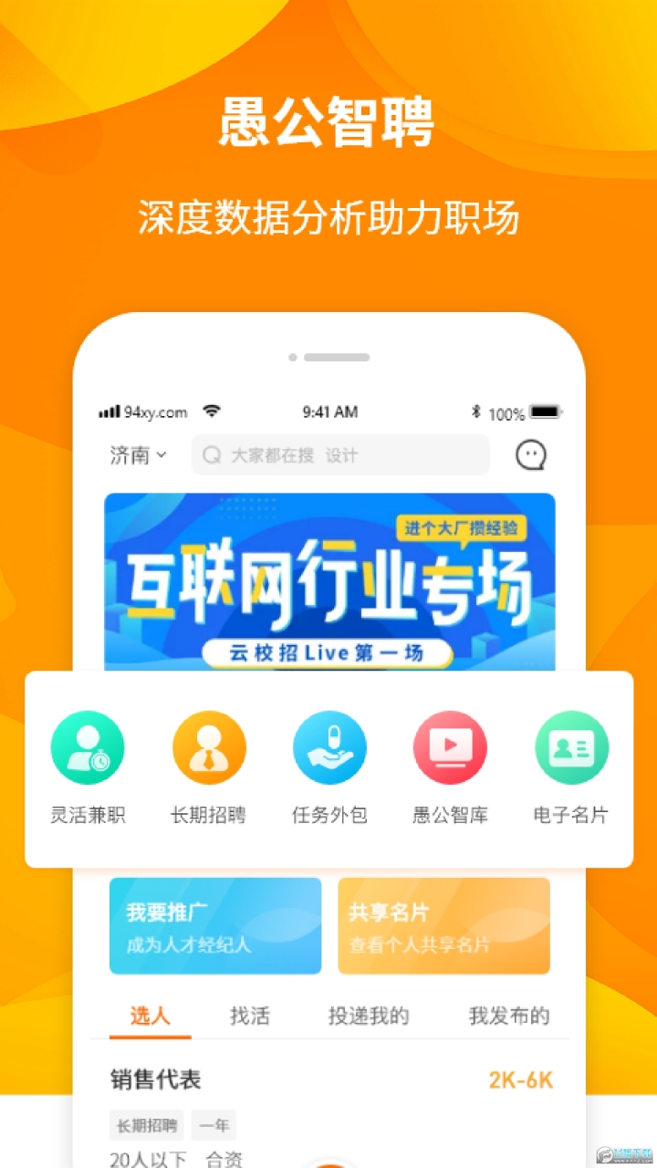 愚公智聘图3