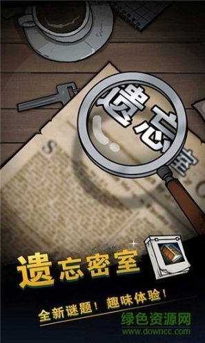遗忘密室图2