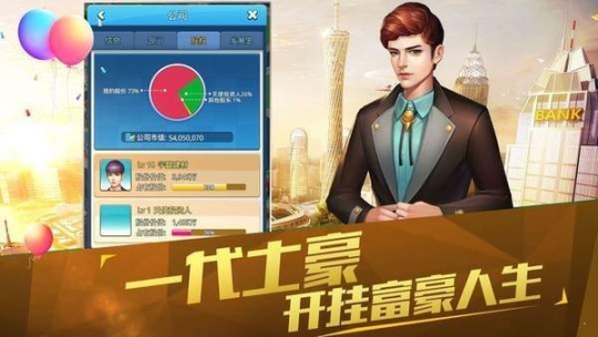 商海风云2图4