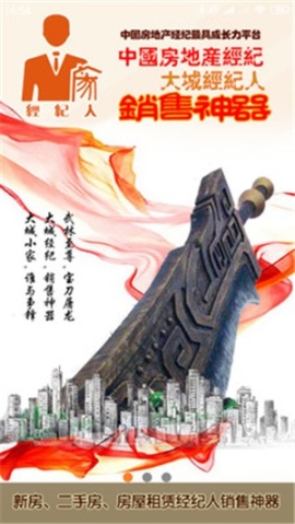 大城经纪人图1