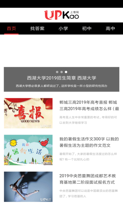 上考网手机版图1