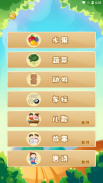 幼儿学知识图2