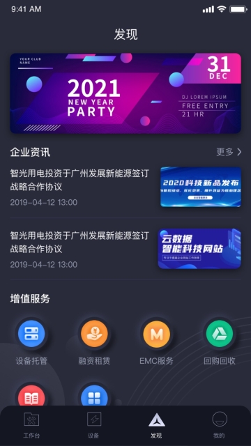 电机能效管家图3