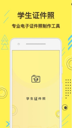 学生证件照图1