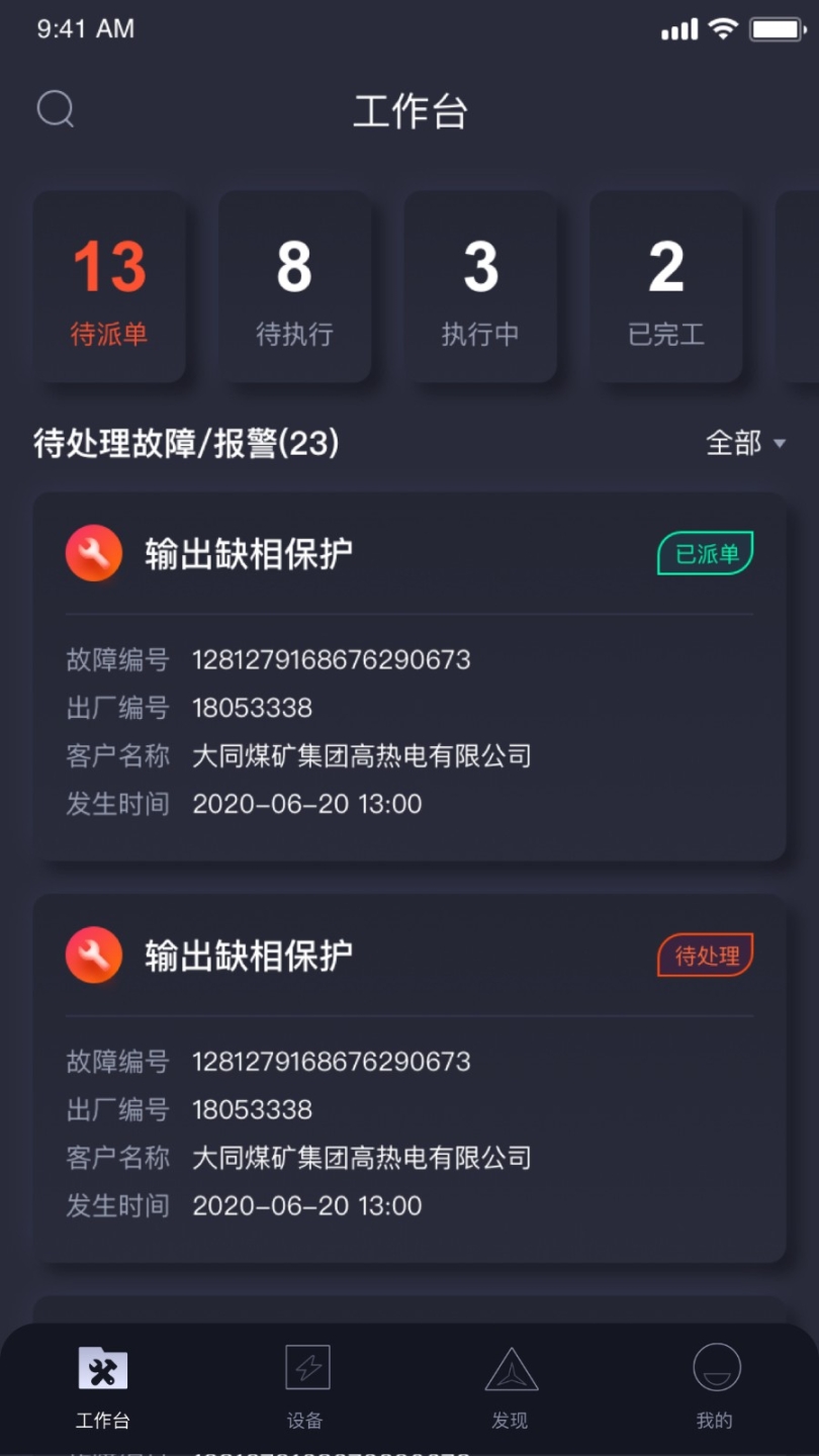 电机能效管家图1
