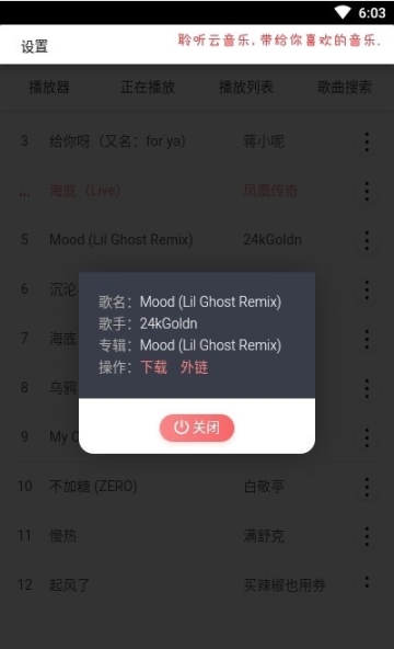 聆听云音乐图2