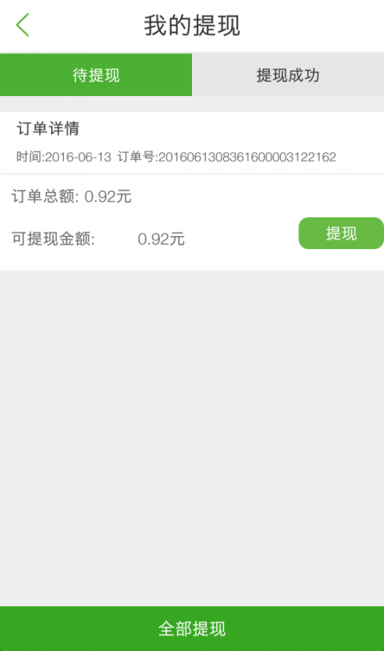 e家商户端图3