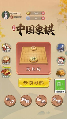 全民中国象棋单机版图1