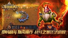 军团对决图1