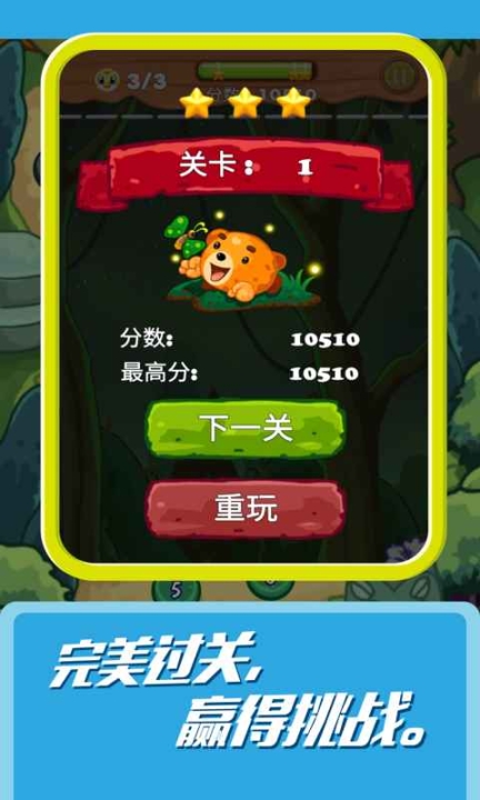 松鼠消消乐图1
