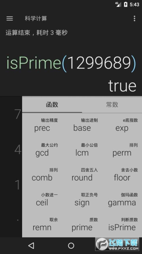 黑暗计算器安卓版图1