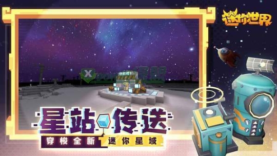 迷你世界官方版图1