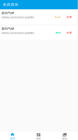 无名音乐图4