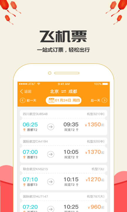 高铁时刻表最新版图2