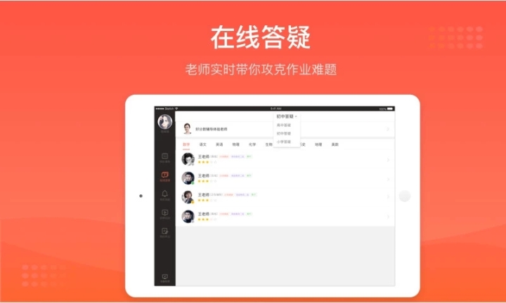 好分数辅导hd版图2
