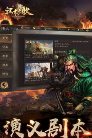 汉末长歌官网版图3