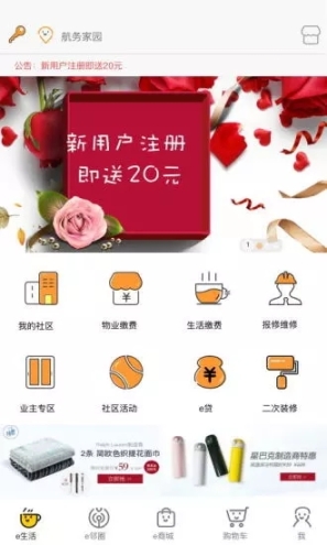 畅e生活图2