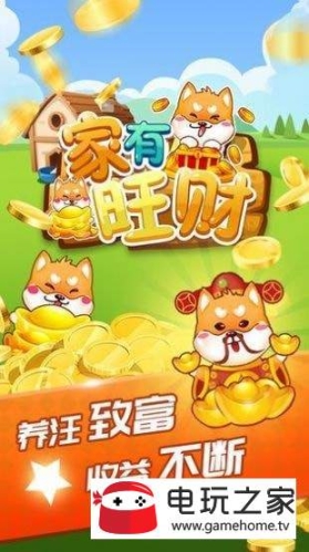 萌犬家园红包版图3