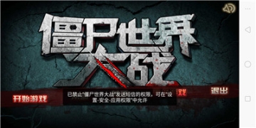 僵尸世界大战游戏图2