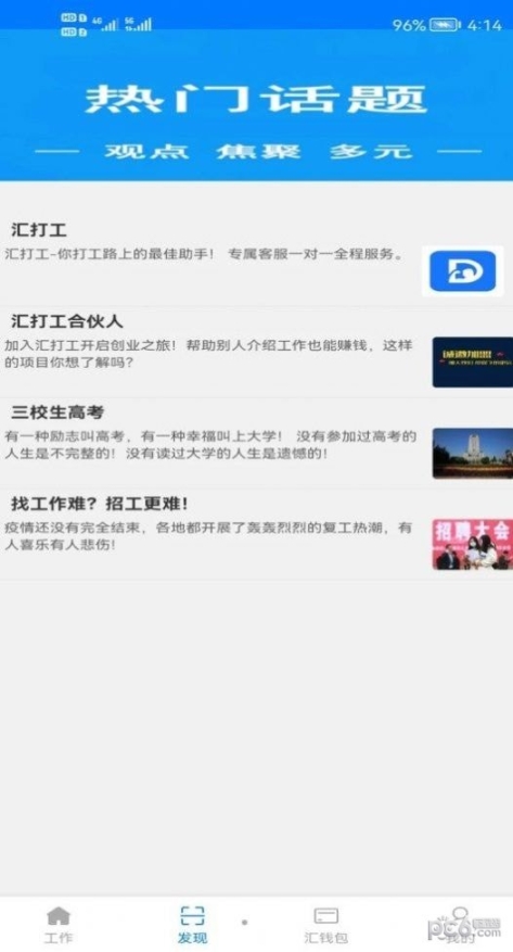 汇打工图1