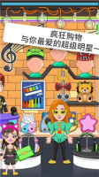 我的小镇:流行明星图2