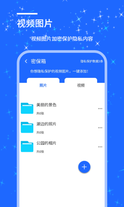 安捷应用锁图1