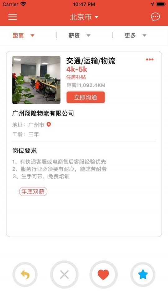 划划直聘手机版图1