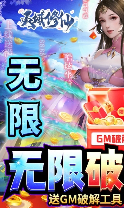 灵域修仙福利版图2