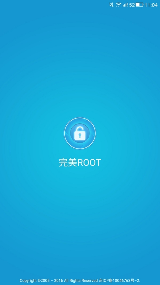 完美ROOT手机版图2