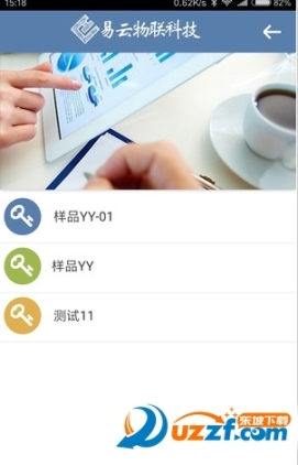 易云物联图4
