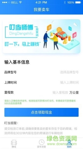 叮当看车图1