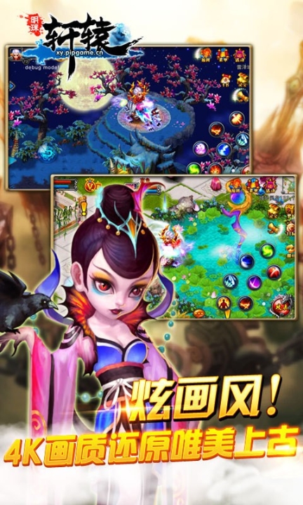 明珠轩辕4.0版本图1